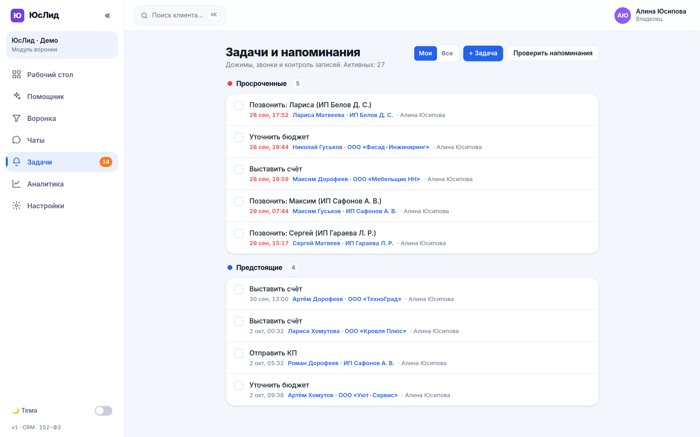 Задачи и напоминания